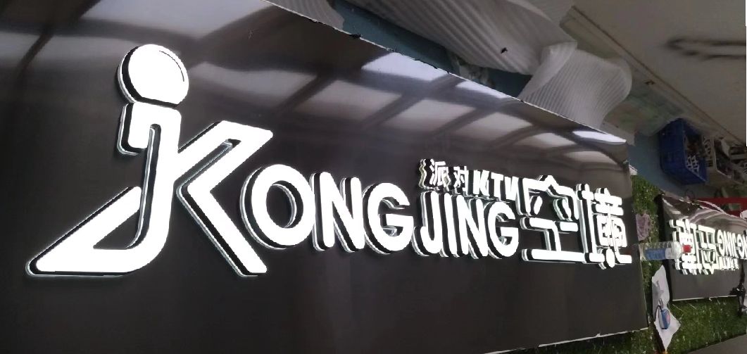 平塘迷你发光字由什么组成？