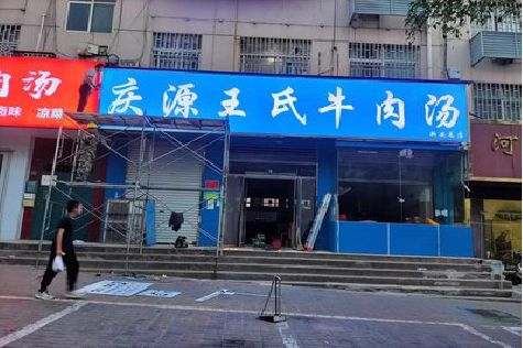 平塘喷绘招牌