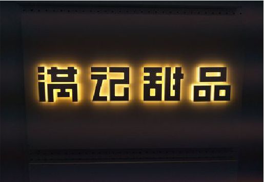 平塘发光字＆发光字招牌