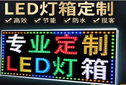 平塘LED招牌制作工艺与方法。