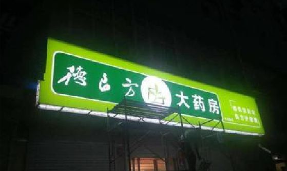 平塘灯箱门头该如何来固定呢？