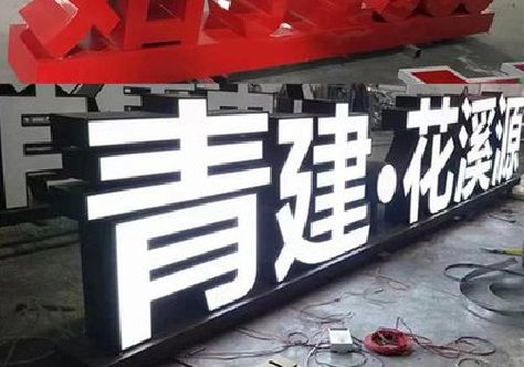 平塘打造更有特色的发光字招牌。