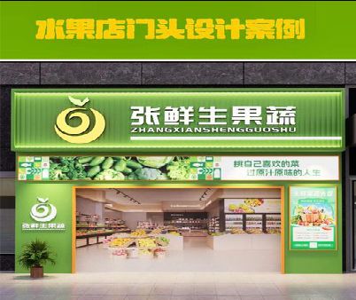 平塘生鲜超市门头设计应注意什么？