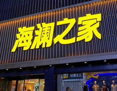 平塘品牌连锁店常用的几种广告招牌的类型。
