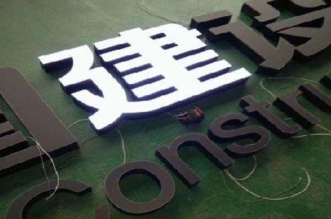 平塘黑白板亚克力发光字的优缺点？