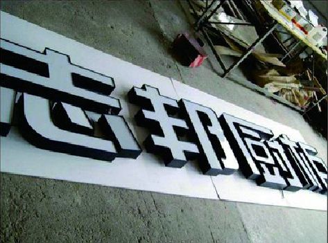 平塘不同门头广告招牌的工艺及适用行业。