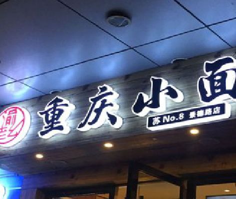 平塘影响发光字招牌日耗电量的因素有哪些？